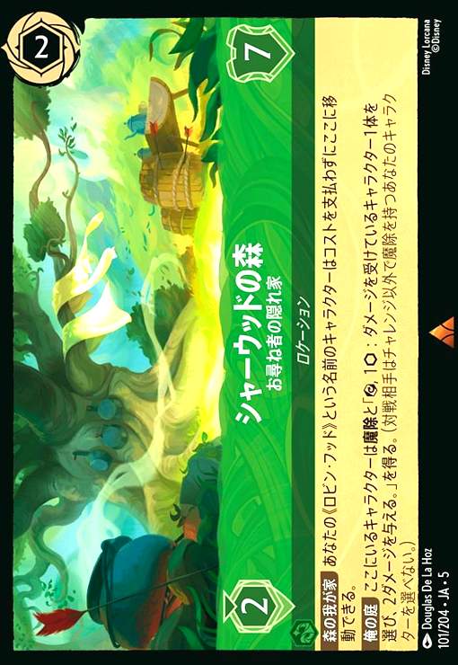 【中古】シャーウッドの森 - お尋ね者の隠れ家(レア)(101/204)