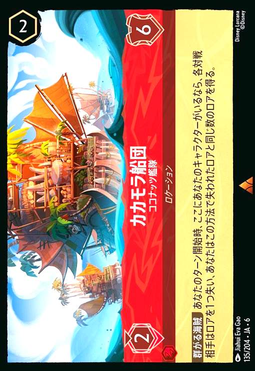 【中古】カカモラ船団