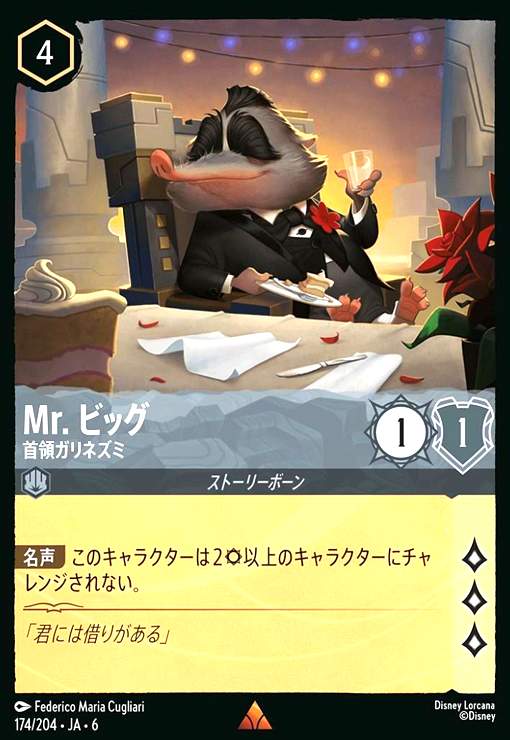 【中古】Mr. ビッグ - 首領ガリネズミ(レア)(174/204)