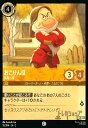 【中古】おこりんぼ - 気難し屋(コモン)(10/204)