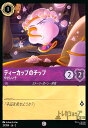 【中古】ティーカップのチップ - やさしい子(コモン)(37/204)
