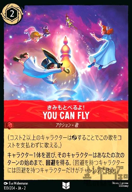 ȥ쥫åεΤäݤ㤨֡šYOU CAN FLY - ߤȤ٤衪(󥳥(133/204פβǤʤ50ߤˤʤޤ