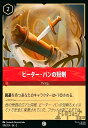 【中古】ピーター・パンの短剣(コモン)(135/204)