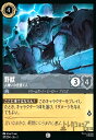 【中古】野獣 - 人嫌いの世捨て人(コモン)(171/204)