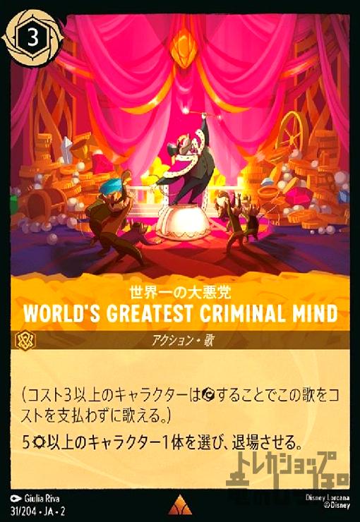 šWORLD'S GREATEST CRIMINAL MIND - 簭(ۥ)(쥢)(31/204)