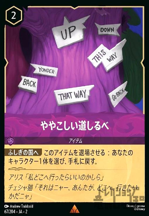 【中古】ややこしい道しるべ(ホイル)(レア)(67/204)