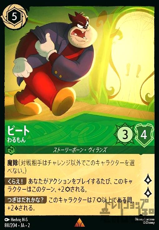 【中古】ピート - わるもん(ホイル)(レア)(88/204)