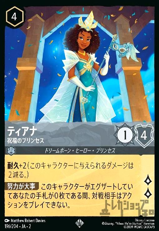 【中古】ティアナ - 祝福のプリンセス(ホイル)(スーパーレア)(196/204)