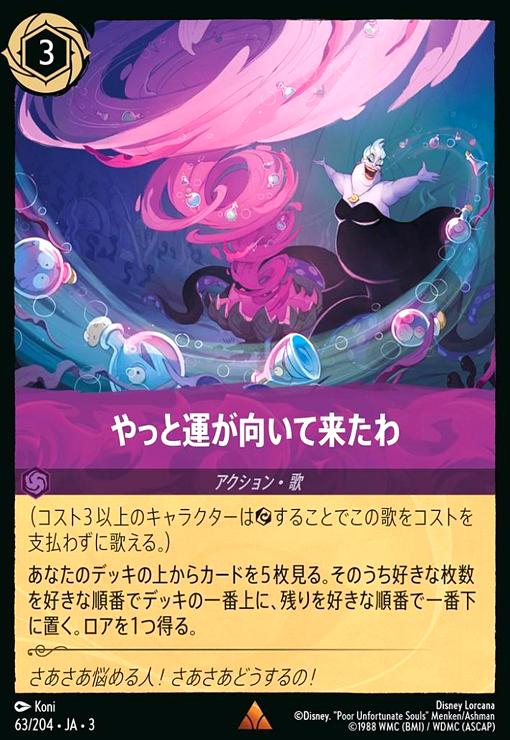 【中古】やっと運が向いて来たわ(レア)(63/204)