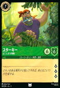 【中古】スターキー - よこしまな海賊(アンコモン)(88/204)