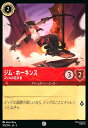 【中古】ジム・ホーキンス - スリルの追求者(コモン)(110/204)(3)