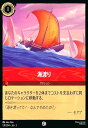 【中古】海渡り(コモン)(131/204)