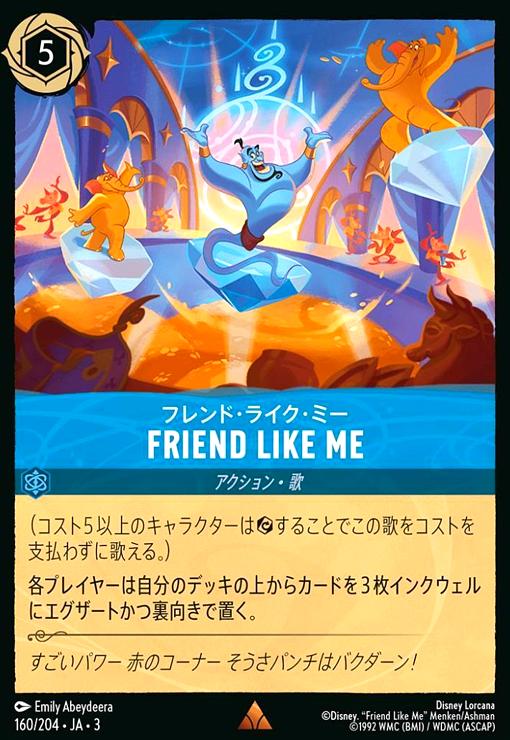 【中古】FRIEND LIKE ME - フレンド・ライク・ミー(レア)(160/204)