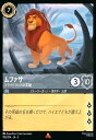 【中古】ムファサ - プライドランドの英雄(レア)(185/204)