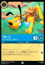 【中古】プルート - ミッキーのかしこい友だち(ホイル)(コモン)(152/204)|詳細画像