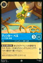 【中古】ティンカー・ベル - とっても賢い妖精(ホイル)(スーパーレア)(157/204)