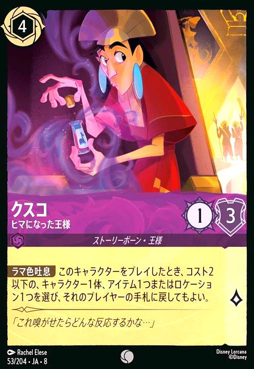 【中古】クスコ-ヒマになった王様(ホイル)(コモン)(053/204)