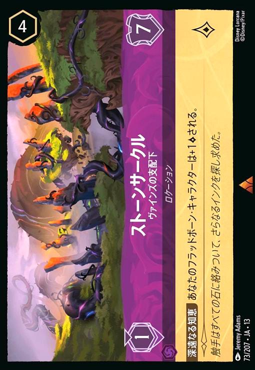 【中古】ストーンサークル - ヴァインズの支配下(レア)(73/207)