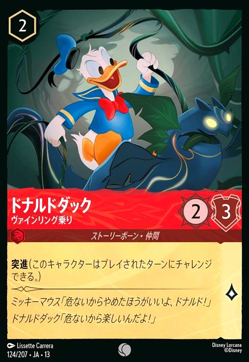 楽天市場】ドナルドダック（トレーディングカードゲーム