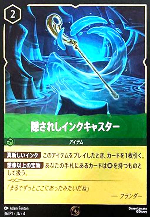 樂天商城 - 【中古】隠されしインクキャスター(ホイル)(プロモ)