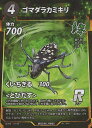 【中古】ゴマダラカミキリ【R】【74・130】/緑(3)