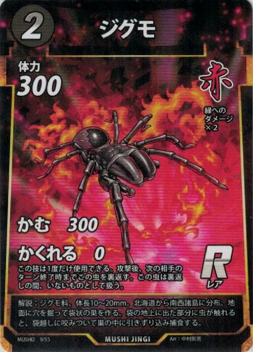 【中古】ジグモ【R】【9・55】/赤