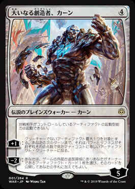 【中古】【WAR】大いなる創造者、カーン/無色のサムネイル