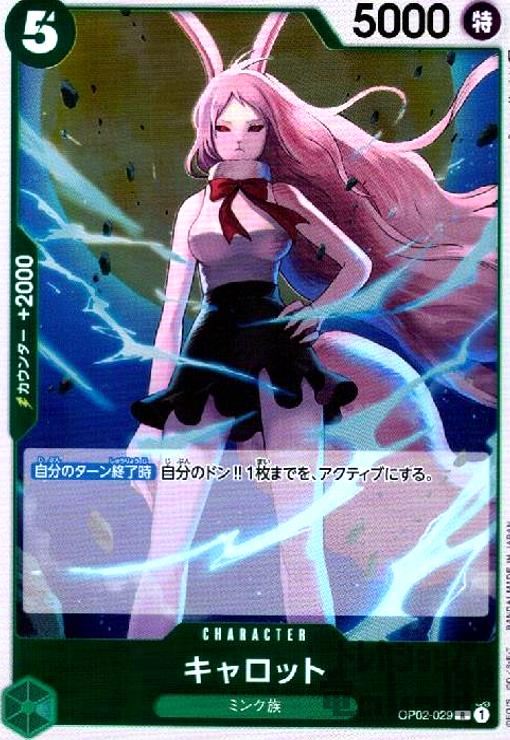 【中古】キャロット【R】【OP02-029】/緑