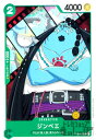 【中古】ジンベエ【C】【OP02-033】/緑