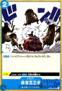 【中古】唐草瓦正拳【UC】【OP02-067】/青