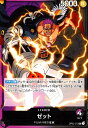 【中古】ゼット【L】【OP02-072】/紫