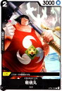 【中古】戦桃丸【C】【OP02-104】/黒