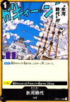 【中古】氷河時代【UC】【OP02-117】/黒