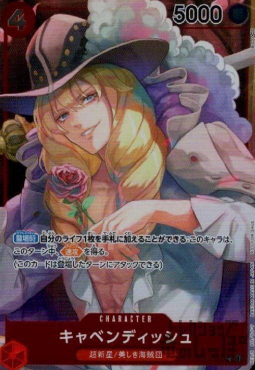 【中古】キャベンディッシュ【C・パラレル】【OP01-008】/赤