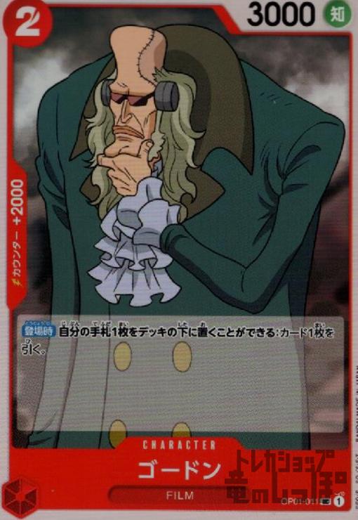 【中古】ゴードン【UC】【OP01-011】/赤