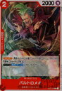 【中古】バルトロメオ【C】【OP01-019】/赤