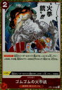 【中古】ゴムゴムの火拳銃【R】【OP01-026】/赤