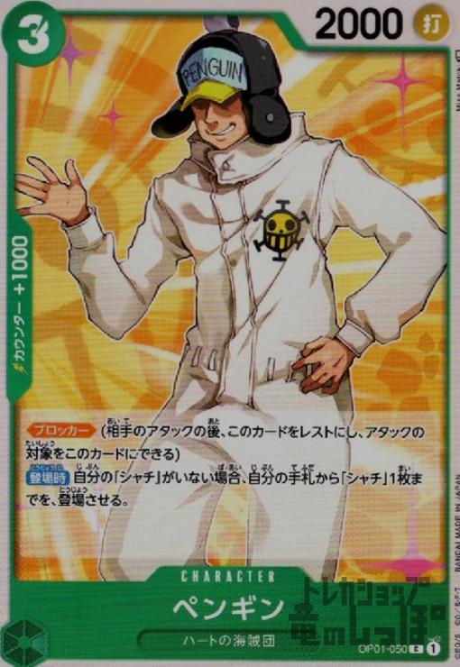 【中古】ペンギン【C】【OP01-050】/緑