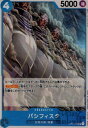 【中古】パシフィスタ【C】【OP01-075】/青
