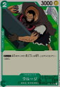 【中古】ウルージ【C】【ST02-003】/緑