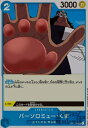 【中古】バーソロミュー・くま【C】【ST03-010】/青