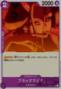 【中古】ブラックマリア【C】【ST04-011】/紫