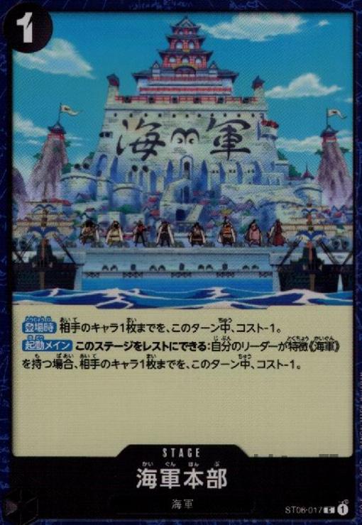 【中古】海軍本部【C】【ST06-017】/黒