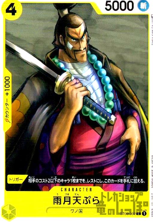 【中古】雨月天ぷら【C】【ST09-002】/黄