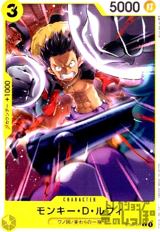 【中古】モンキー・D・ルフィ【C】【ST09-011】/黄