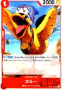 【中古】カルー【C】【OP04-004】