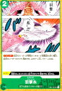 【中古】羽撃糸【UC】【OP04-037】