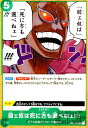 【中古】弱ェ奴は死に方も選べねェ!!!【C】【OP04-038】