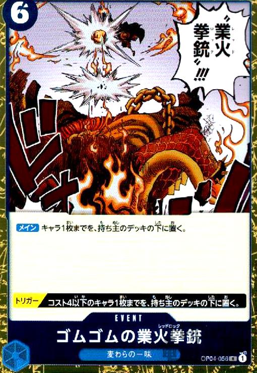 ȥ쥫åεΤäݤ㤨֡šۥॴζȲзơRۡOP04-056ۡפβǤʤ30ߤˤʤޤ