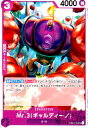 【中古】Mr.3【ギャルディーノ】【UC】【OP04-070】
